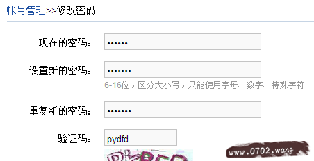 163邮箱怎么修改密码
