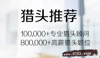 在猎聘网找工作怎么样?猎聘网找工作靠谱吗?