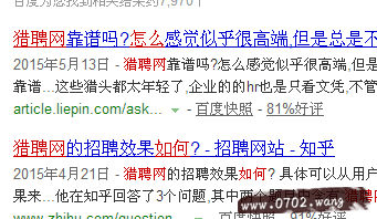 在猎聘网找工作怎么样?猎聘网找工作靠谱吗?