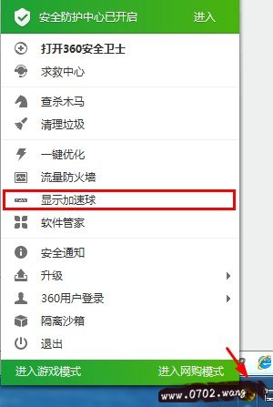360加速球怎么打开