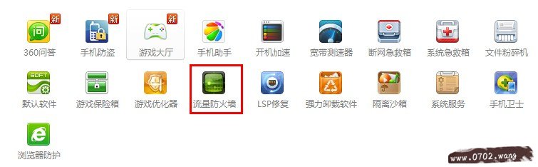 360加速球怎么打开