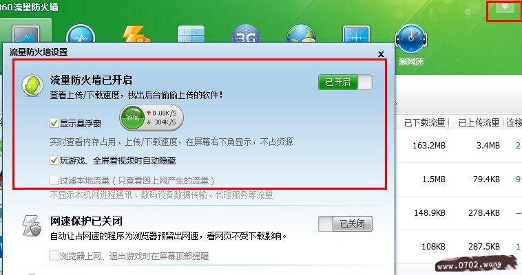 360加速球怎么打开