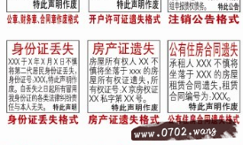 身份证掉了怎么办,身份证遗失登报声明