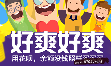 支付宝花呗怎么开通?支付宝花呗开通方法