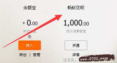 支付宝花呗怎么开通?支付宝花呗开通方法
