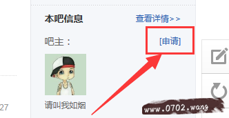 百度贴吧如何申请吧主?百度贴吧申请吧主方法