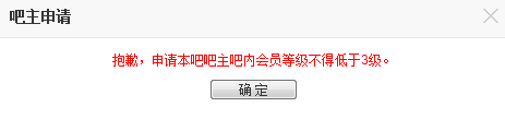 百度贴吧如何申请吧主?百度贴吧申请吧主方法