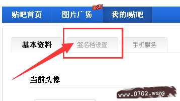 百度贴吧签名档怎么弄?百度贴吧签名档设置方法