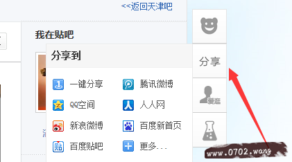 百度贴吧怎么转帖子? 百度贴吧转贴方法