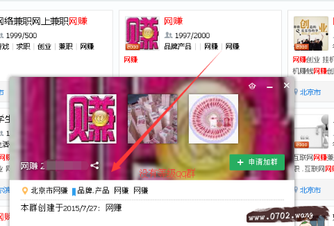 qq群营销,排名蕴藏的小金库