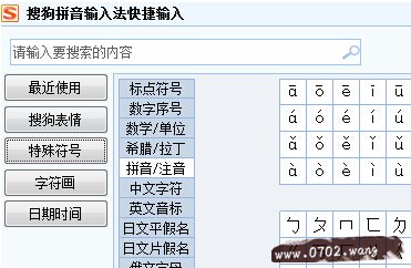 偏旁部首怎么打出来?搜狗拼音输入法打偏旁部首方法