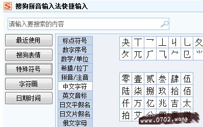 偏旁部首怎么打出来?搜狗拼音输入法打偏旁部首方法