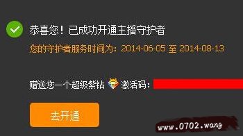 yy守护多少钱一个月?yy守护什么意思?