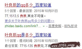 叶良辰qq号是多少?利用叶良辰事件做网络营销