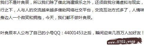 叶良辰qq号是多少?利用叶良辰事件做网络营销