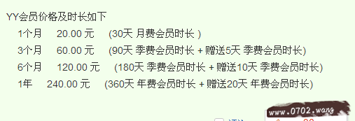 yy会员多少钱一个月,yy会员多少钱一年