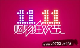 双十一实体店打折吗,天猫双十一活动