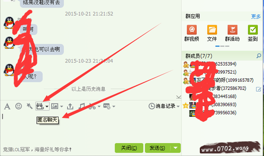 手机qq怎么发匿名消息?QQ群发匿名消息方法