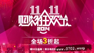 双11淘宝真的便宜吗?2015天猫双十一活动