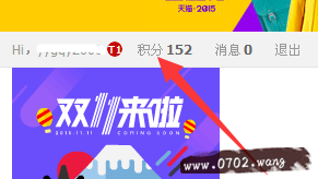 天猫积分有什么用?天猫积分使用方法