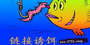 外链工具属于链接诱饵吗?超级外链工具有用么