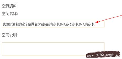qq空间名字怎么加长?qq空间名字加长方法