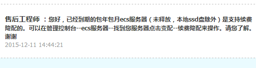 阿里云服务器续费可以降低配置吗?