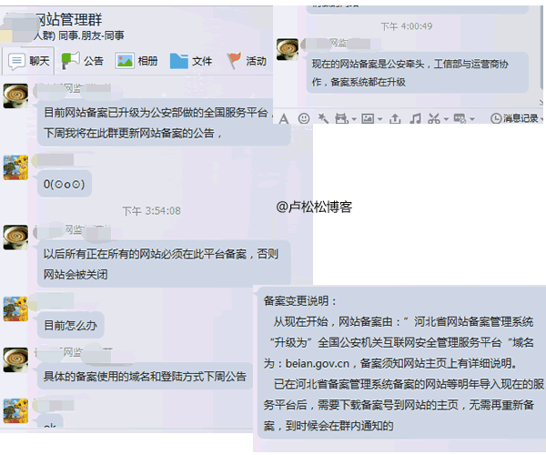 网友爆料:网站备案将升级为公安部备案