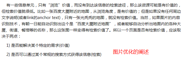 解读《浅谈互联网页面价值》(上)