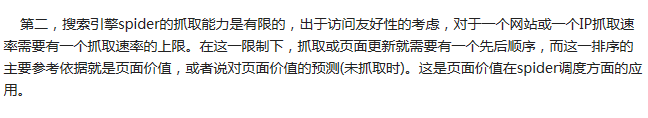 解读《浅谈互联网页面价值》(上)