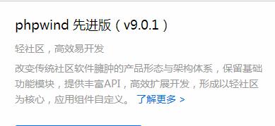 phpwind为什么不开发手机版?而热衷于app开发