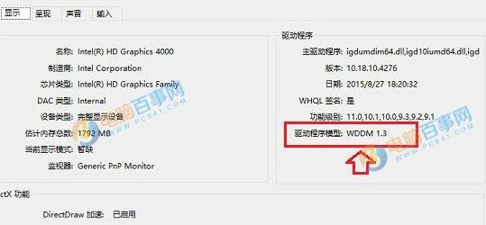 WDDM是什么意思 怎么看自己电脑的WDDM版本?