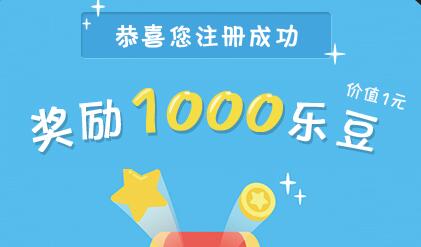 乐豆玩赚钱靠谱吗?乐豆玩是真的吗?