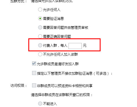 QQ群正式开放付费入群功能