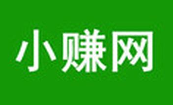 小赚网是真的吗?小赚网赚钱是真是假