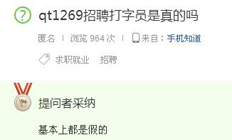 qt1269找兼职是真的吗?qt语音兼职1269房间