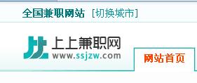 上上兼职网可靠吗?上上兼职网的信息真实吗?