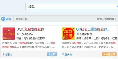 qq红包群是真的吗?qq土豪红包群是真的吗?