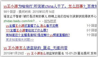 2016年YY王小源怎么了?YY王小源主播的一些传言