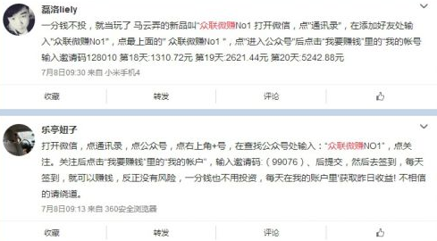 微信天天签到赚钱是真的吗?天天签到官微是真的吗?