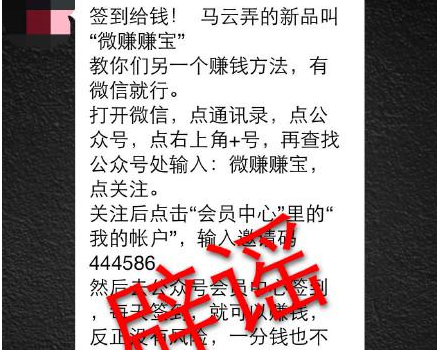 微信天天签到赚钱是真的吗?天天签到官微是真的吗?