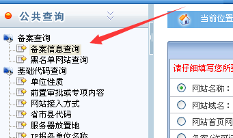 icp备案截图是什么意思?icp备案信息及截图