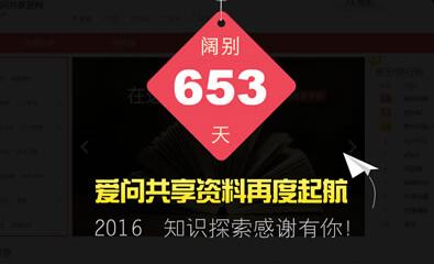 关闭了653天的爱问共享资料解禁了