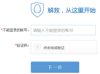 QQ被冻结了怎么办?QQ解救从这里开始