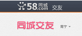 58同城交友是真的吗?58同城交友可信吗?