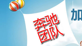 奔驰团队网赚是真的吗?奔驰团队网赚平台