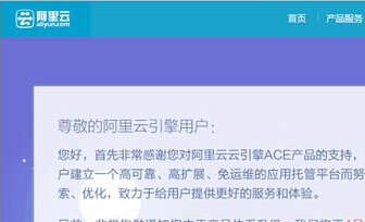 据DNS Admin爆料:阿里云引擎ACE在5月12日会全面停止使用