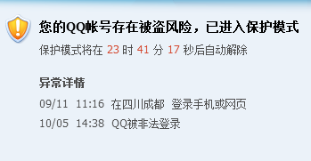 qq被冻结3天怎么解除?qq被冻结不能申请解冻