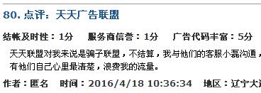 天天广告联盟怎么样,天天广告联盟是真的嘛