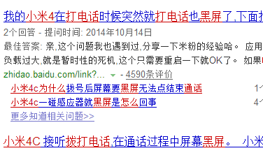 小米4c打电话黑屏怎么办?小米4c距离感应器在哪?